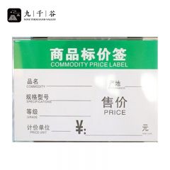 九千谷亚克力标价牌平贴式商品价格签价格展示牌透明超市库房货架标价牌 6*9cm 10个装