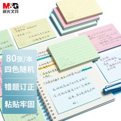 晨光(M&G) 文具80张4色便利贴 粘性标签贴留言贴 76*102mm记事贴优事贴便签本子 颜色随机YS-81 考研