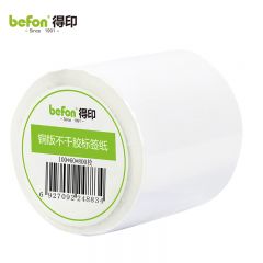 得印（befon） 不干胶标签纸铜版纸100mm*60mm800枚单排条码纸打印贴纸