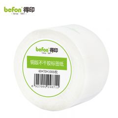 得印（befon） 不干胶标签纸铜版纸40mm*70mm1000枚双排条码纸打印贴纸
