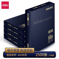 得力(deli)   3595佳铂A4-80g复印纸高档打印纸 500张/包