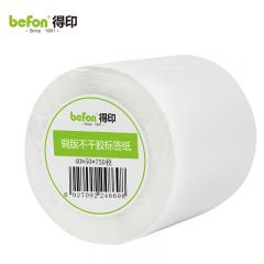 得印（befon） 不干胶标签纸铜版纸40mm*50mm750枚双排条码纸打印贴纸
