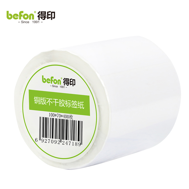 得印（befon） 不干胶标签纸铜版纸100mm*70mm*400枚单排条码纸打印贴纸