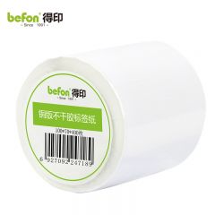 得印（befon） 不干胶标签纸铜版纸100mm*70mm*400枚单排条码纸打印贴纸