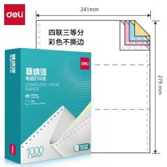 得力 塞纳河N241-4电脑打印纸(1/3C彩色不撕边)(1000页/盒)