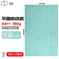 中铁智营（ztzy） 双色封皮纸A3（以实物为主  图片仅供参考）