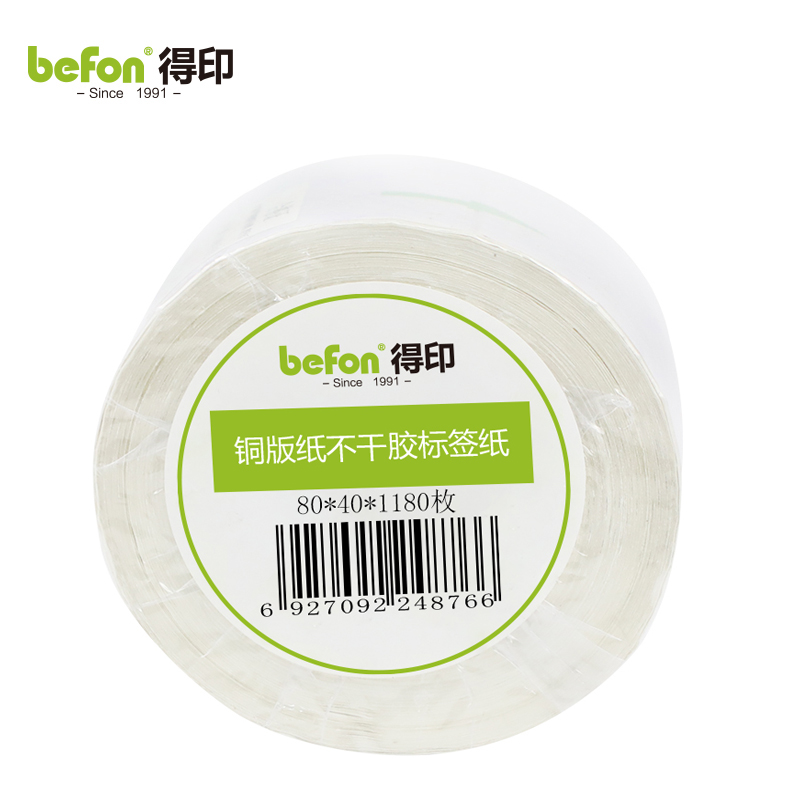 得印（befon） 不干胶标签纸铜版纸80mm*40mm1180枚 单排条码纸打印贴纸
