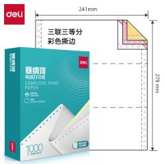 得力 塞纳河N241-3电脑打印纸(1/3CS彩色撕边)(1000页/盒)