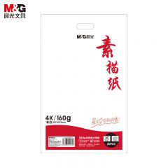 晨光（M&G） APYMU22PA 4K素描纸160g(本白) 20页装巧手画本白素描纸绘画纸素描本美术写生临摹学生初学速写铅画纸
