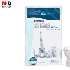 晨光(M&G) 文具8K/160g素描纸绘画纸素描本 美术写生临摹学生初学8开20张加厚老师礼物儿童考试出游DIY手工