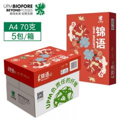 UPM锦语 70g A4打印纸 复印纸 FSC认证 500张/包 5包/箱（2500张）