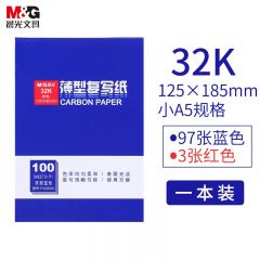 晨光蓝色复写纸16k双面手写复印纸a4财务填写单据专用大张印纸红色32k开透蓝纸薄型复刻纸100张 32k（125*185mm）