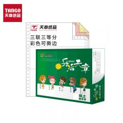 天章(TANGO) 乐活天章打印纸 三联三等分针式打印纸 撕边电脑打印纸 出入库送货单1000页 241-3-1/3S(白红黄)