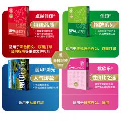 UPM桃欣乐 A4纸打印纸 70克500张*5包一箱 全木浆复印纸 高性价比 整箱2500张