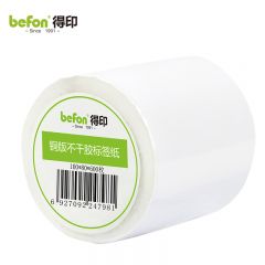 得印（befon） 不干胶标签纸铜版纸100mm*80mm*600枚单排条码纸打印贴纸