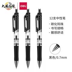 得力(deli) 中性笔签字笔 0.7mm子弹头按动笔水笔 办公用品 黑色 12支/盒 S02