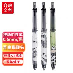 齐心(Comix)吾皇万睡按动中性笔低分贝速干大容量0.5mm双珠ST头签字笔水笔 黑色 3支装 WHGP0036-3H
