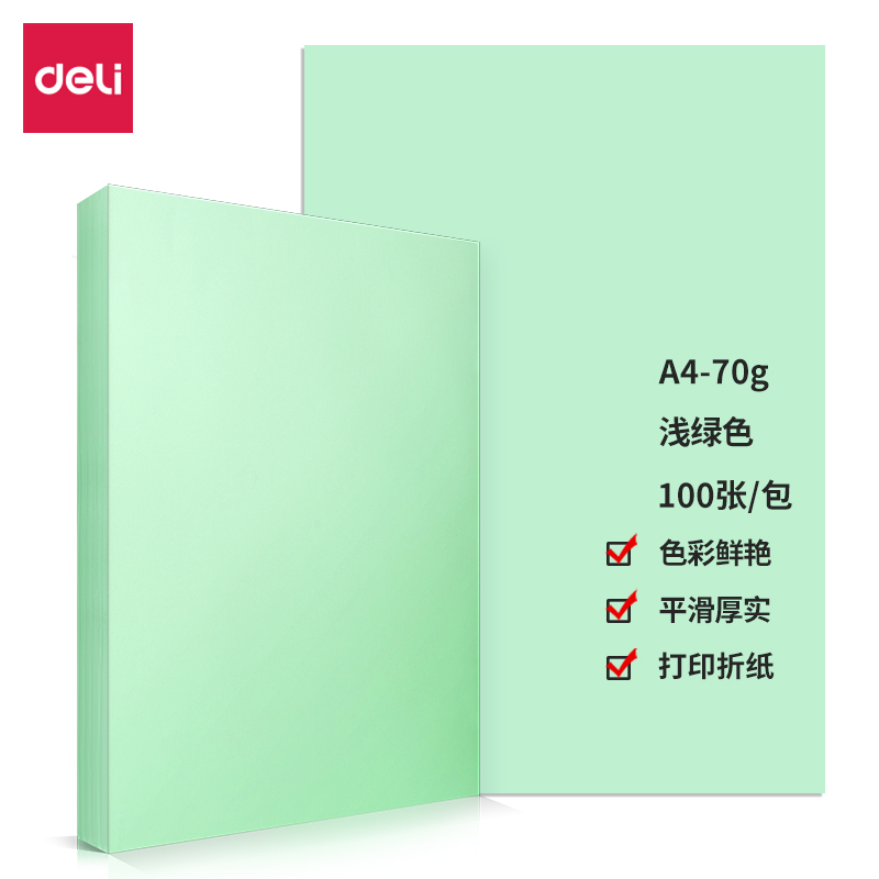 得力（deli）A4 70g浅绿色复印纸 彩色打印纸 儿童手工折纸剪纸彩纸 非硬卡纸 100张/包7391