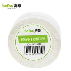 得印（befon） 不干胶标签纸铜版纸90mm*40mm1180枚单排条码纸打印贴纸