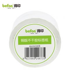 得印（befon） 不干胶标签纸铜版纸60mm*50mm500枚单排条码纸打印贴纸