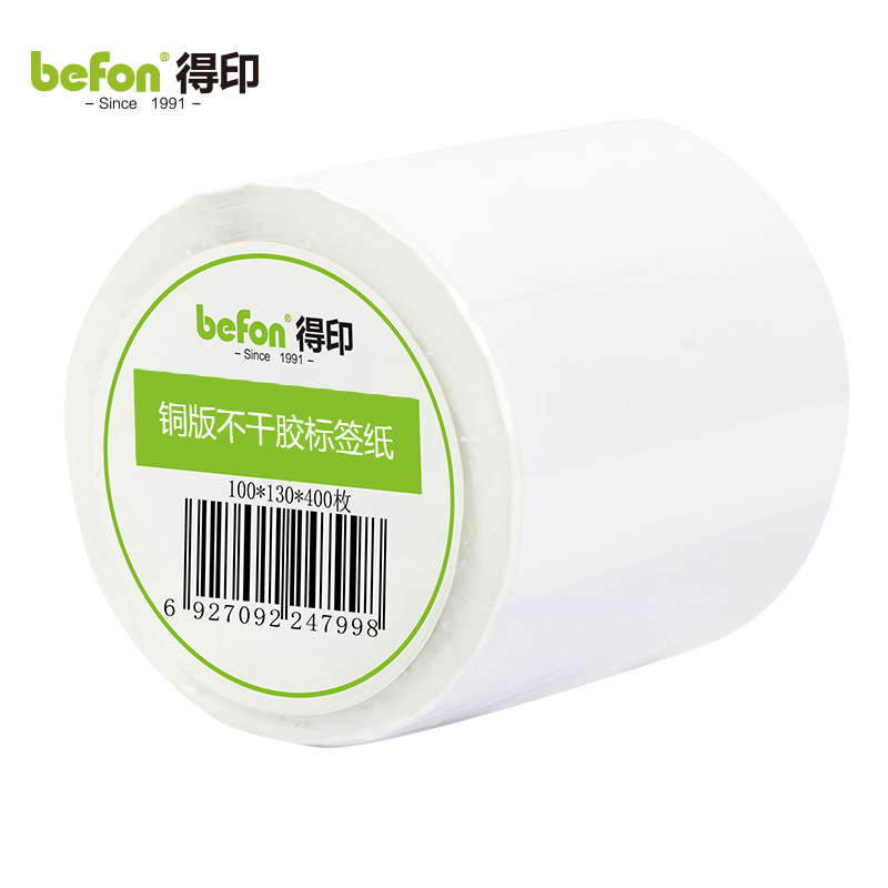 得印（befon） 不干胶标签纸铜版纸100mm*130mm*400枚单排条码纸打印贴纸