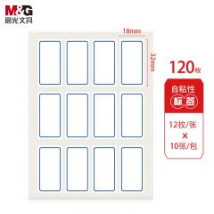 晨光(M&G)文具 18*32mm120枚自粘性标签贴纸 便利便签条 百事贴 价格条标签贴YT-15 篮框