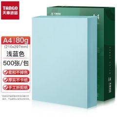 天章（TANGO） 新绿天章 80克A4彩纸 浅蓝色 彩色打印纸复印纸 彩色卡纸非硬 蓝色彩色剪纸儿童手工折纸 500张/包