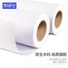 京研社 工程复印纸白图纸A0 880mm*150米 3寸管 2卷装原生木料纸质细腻