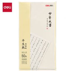得力（deli） 75334 宣纸书画纸书法纸画纸 四尺三开半生熟  白色