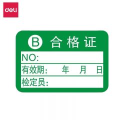 得力（deli） 标签贴纸14号合格证3*2cm自粘性标贴240枚办公标签贴标志贴名字贴
