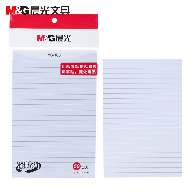晨光(M&G) 文具白色50张横线便利贴 粘性便签纸计划本留言贴 143*215mm记事贴优事贴便签本子 单本装YS-108