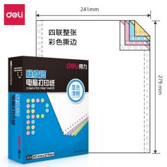 得力 N241-4(CS）塞纳河针式打印纸四联整张 电脑打印纸 彩色可撕边打印纸1000页/盒
