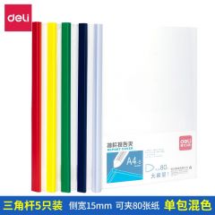 得力（deli） A4彩色抽杆夹报告夹彩色拉杆夹合同资料夹 5901三角杆 【5个装】可夹80张纸