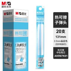晨光(M&G) AKR67K01 0.5mm晶蓝色热可擦中性笔芯 热可擦中性笔芯