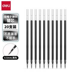 得力(deli) S790 0.5mm拔帽中性笔芯替芯 子弹头替芯 6600/33109/Q7适用 黑色20支/盒