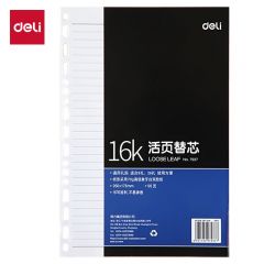 得力(deli)  活页芯 B5 260ｘ178mm 7937 白色( 90页/本)