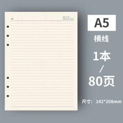 中铁智营 活页纸替芯b5/80张康奈尔网格活页笔记本内芯活页本可拆卸替芯打孔纸 A5横线/6孔活页内芯80页