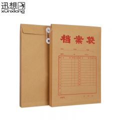 迅想 A4牛皮纸档案袋200g  侧宽4CM 合同文件资料袋票据收纳袋 10只装7862