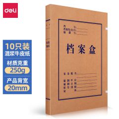 得力(deli)牛皮纸文件盒 档案盒 党建财务收纳盒    63201