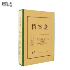 迅想 定制档案盒32*22*5cm 加厚文件资料盒 党建资料盒财务凭证盒