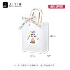 九千谷 礼物袋小号儿童创意生日礼袋包装袋伴手礼手提袋透明磨砂5个3117