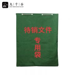 九千谷 加厚耐磨销毁文件袋 涉密保密文件袋 档案资料专用收纳袋办公会议资料袋 待销毁文件袋70*100cm 9505