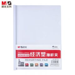 晨光（M&G） 文具10个装A4/10mm办公抽杆夹拉杆夹资料夹 透明文件夹学生考试试卷收纳 会议报告夹ADM95105
