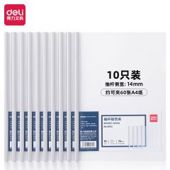 得力（deli） 5855  10只A4透明抽杆文件夹拉杆夹资料夹学生考试简历报告夹商务会议资料产检报告收纳 白色