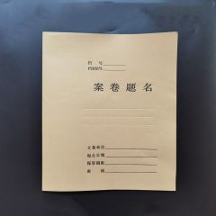 牛皮纸档案封皮卷宗装订连体封面 案卷题名 档案卷宗 100个