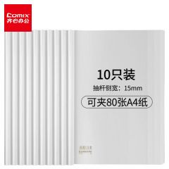 齐心(Comix) 10只装加厚抽杆夹拉杆夹抽杆文件夹透明拉杆文件夹 办公文具Q312