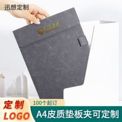 迅想定制 A4皮质磁吸会议垫板夹便签夹商务办公酒店资料夹文件夹写字板支持logo印刷定制 100本起订
