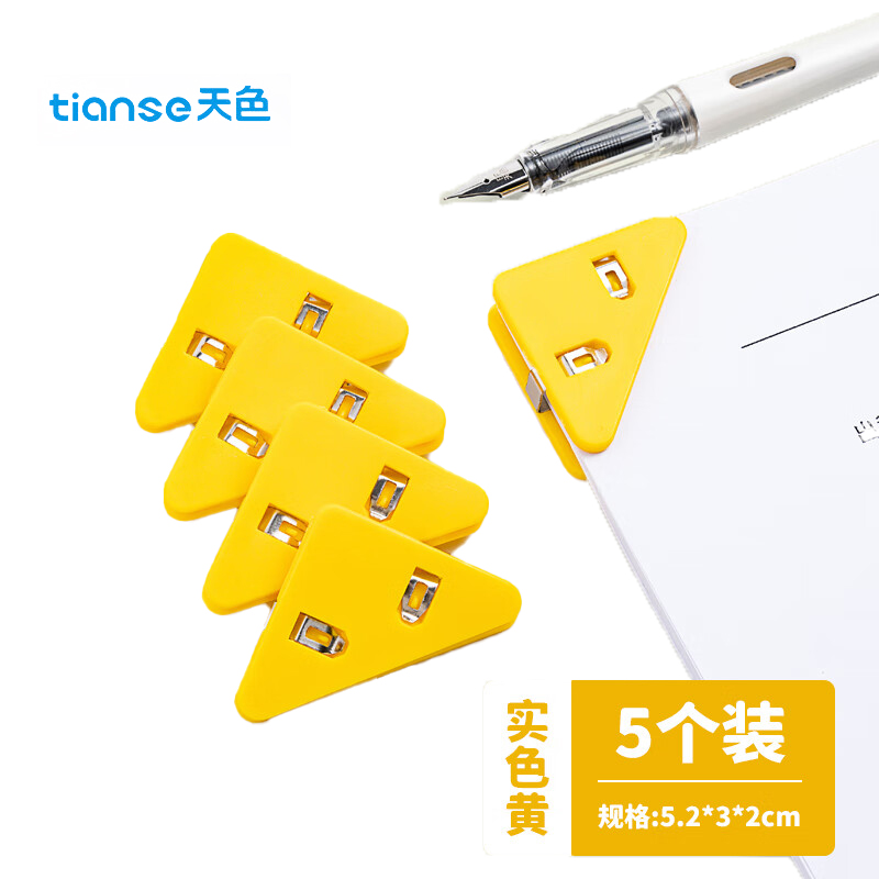 天色 三角文件夹边角夹 透明试卷收纳资料夹子学生书夹票据夹 TS-5813 实色黄 5个装 厂家发货