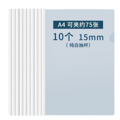 晨光（M&G）文具  A4透明抽杆夹经济型文件夹报告夹资料夹 15mm白色拉杆夹 ADM94521A