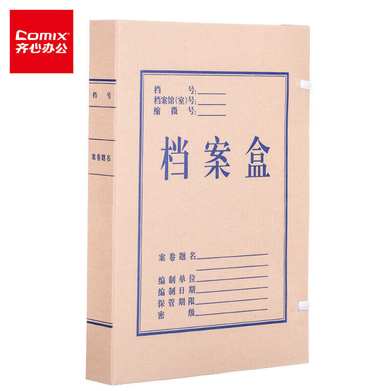 齐心(Comix)10只装50mm700g无酸牛皮纸文件盒 加厚塑料财会档案盒 考试收纳AS1065